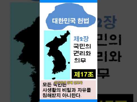헌법 전문 #헌법 #국민의 권리
