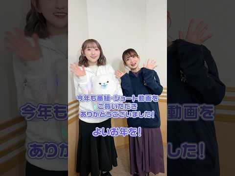 #FGOラジオ 『第82回　年末のご挨拶 2024年』今年も番組・ショート動画をご覧いただきありがとうございました！よいお年を！ #shorts