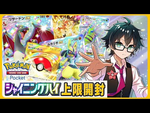 【ポケポケ】クラウンモンボ2枚集めるまで開封！4日目 ランクもやるよ