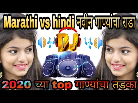 Non Stop 2020 |New Marathi Songs 2020|New Marathi Dj Songs 2020|Marathi Remix
