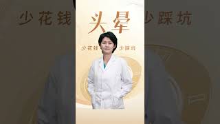 #头晕 #中医 #医者仁心 #健康科普 #脑病科刘燕主任