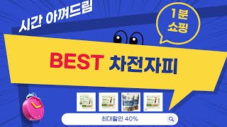 차전자피 효과와 활용법 총정리 리뷰 영상