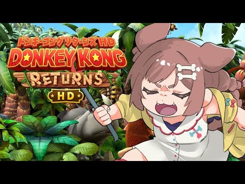 【ド★初見】ドンキーコングリターンズHD遊ぶよ～！！【戌神ころね】