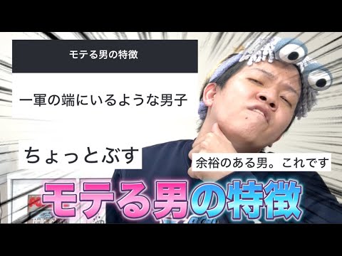 女子共感!!男子必見!?モテる男の特徴がまじそれなすぎた