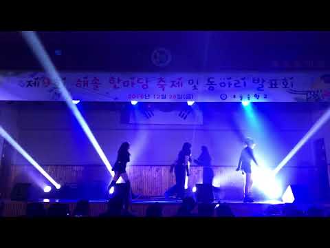 해솔중학교 축제 댄스부 방송댄스 (비익련리, 위대한 쇼맨, 사이렌, riot , yonce, I like it, fake love, SOLO, IDOL 등)