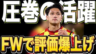 【圧巻】大批判を称賛に変えた松木玖生の現状と評価がヤバイ