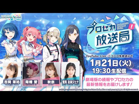 プロジェクトセカイ プロセカ放送局 #16