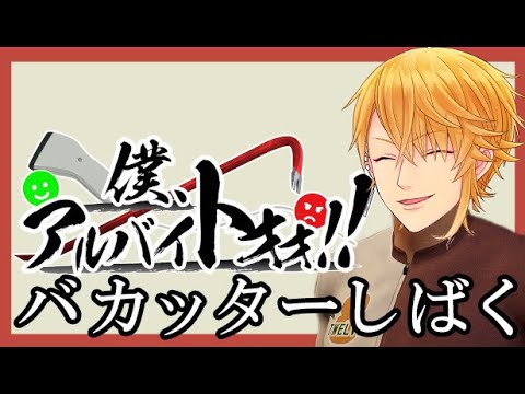 クソ客を成敗したる【僕、アルバイトォォ！！】
