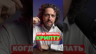 Какую крипту купить сейчас?