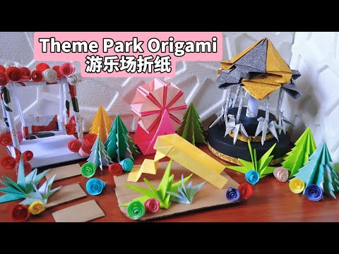 DIY Paper Playground| Gift Ideas| Theme Park Origami| 打造遊樂場主題的創意手工，折紙教程