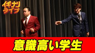 ニードル「意識高い学生」漫才