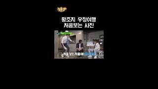 [황정민] 처음 보는 황조지의 작품