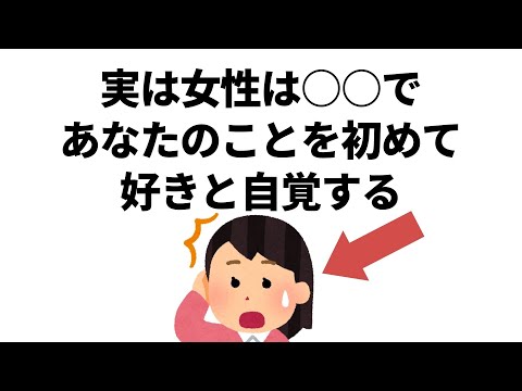 実恋に関する雑学【恋愛】