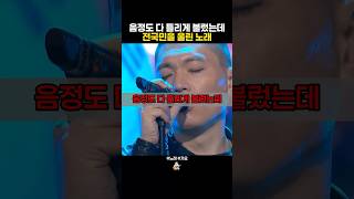 음정도 다 틀리게 불렀는데 전국민을 눈물바다로 만든 노래 #가요 #명곡 #히트곡