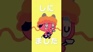 おとせサンダー（Aメロ） #Shorts
