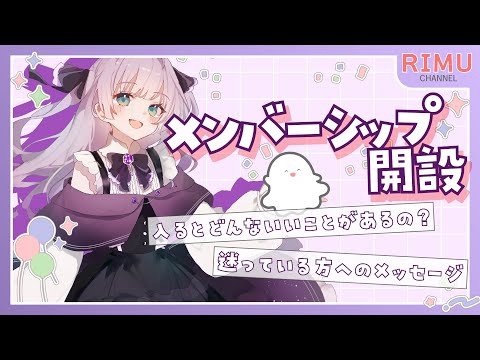 【㊗メンバーシップ開設】アピールポイントを楽しくご紹介！【雪乃瀬りむ】