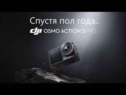 Обзор камеры DJI ACTION 5 PRO СПУСТЯ ПОЛ ГОДА! #dji #djiaction5pro #djiactioncamera #action5pro