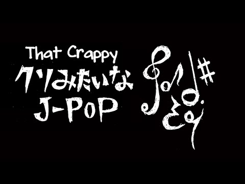 Hatsune Miku - That Crappy J-Pop (クソみたいなJ-POP)
