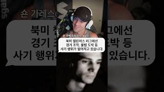 "라이엇 담당자 핵 사용 뇌물설?" 현재 난리난 라이엇 논란 20초 요약...