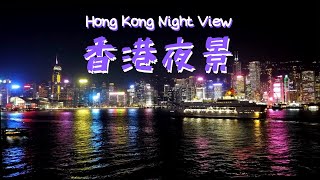 香港維港全景夜景Hong Kong Victoria Harbour Night│幻彩詠香江│麗星郵輪啟航│縮時攝影│Relax【VNT流浪地圖】