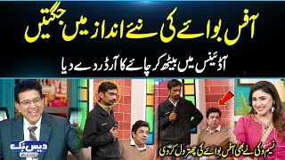 Office Boy New Jugtain🤣| Bring Me Some Tea🤣| Naseem Vicky New Chitrol Kardi | Daisbook