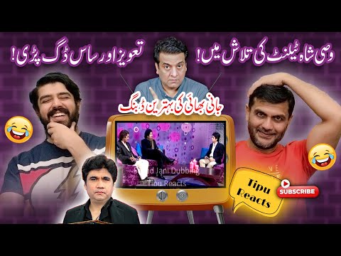 Sajjad Jani Dubbing Master | Wasi Shah ko talent ki talash | Tipu Reacts