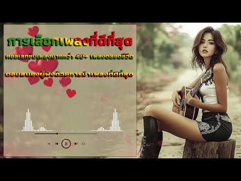 ดนตรีสดร้านเหล้า คิดถึงร้านเหล้ายุค 90 , รวมเพลงสตริงเก่า รวมเพลงเพราะๆ รวมเพลงดัง