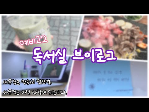 [VLOG] 예비고2 독서실 브이로그🎬 | 공부 타임랩스✏️📚 |  Study Room Vlog🧐