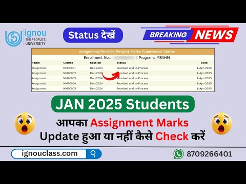 IGNOU June 2025 Assignment Status Check करें | Ignou Assignment Submit हुआ है या नहीं कैसे पता करें