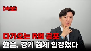 (속보) 기준금리 2.5%로 인하... 경기 침체 현실화 되나?