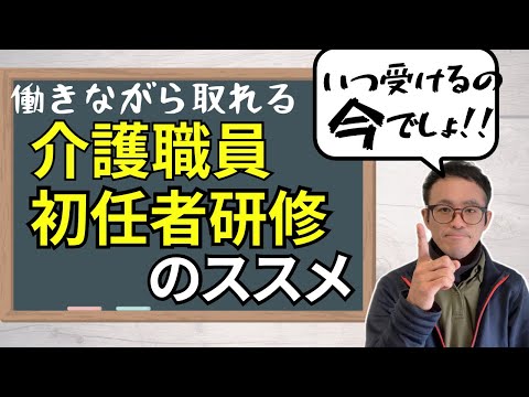 働きながら&未経験でも取得可能！介護職員初任者研修の取り方を解説。介護の基礎を学んで安心して介護の仕事へ飛び込もう。