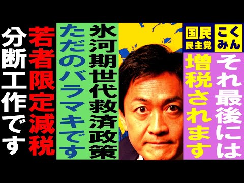 雑談 玉木さんの30歳未満○○がダメな理由　氷河期世代救済措置はいらない　中国がアメリカの鶏肉輸入止め始めた　トヨタ車は山を登れなかった
