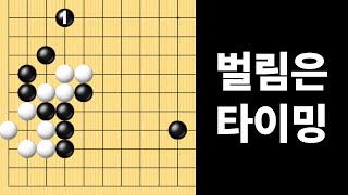 벌림은 타이밍