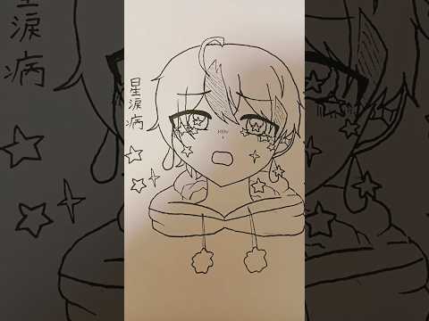 奇病　再投稿ごめんなさい！#イラスト #しくふぁみさんと繋がりたい #シクフォニ #みこと #みことの民