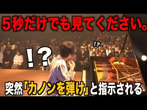 A pianist who is told to play Canon and performs it perfectly.