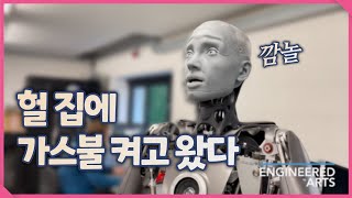 사랑 고백했더니 로봇이 보인 충격적인 반응, 휴머노이드 ‘아메카’🤖