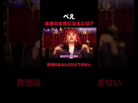 本命の女性になるために何をする…？｜#私が愛した地獄 #ABEMA で最新話無料配信中！ #shorts
