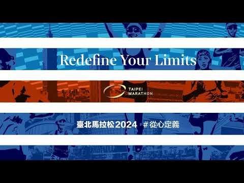 2024臺北馬拉松-半程馬拉松路線 Taipei Marathon-Half Marathon Course