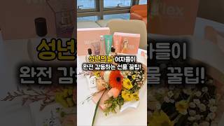 성년의날 선물! 스무살 여자들 취향저격 꿀팁 #성년의날선물 #향수추천 #여자선물  #이슈 #kbeauty