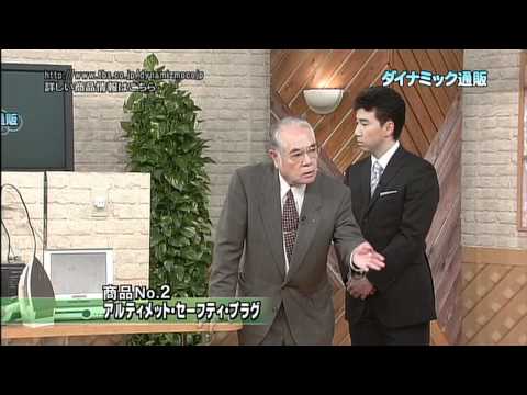 ダイナミック通販　アルティメット・セーフティ・プラグ