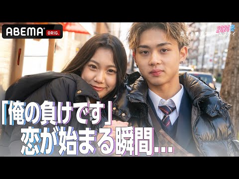 【5話】『ドキドキしました、最高です』完全にりあのに心を奪われたしょう💓しかしある男子メンバーを諦めきれないりあのの想いは.... 【恋ステ♥️2024冬】