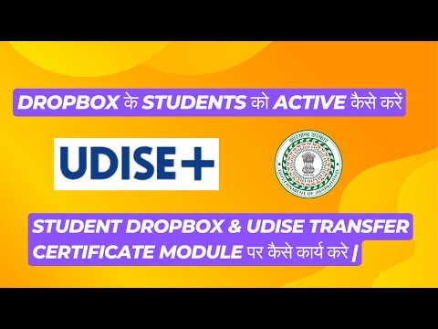 Udise plus ke Dropbox ko kaise khali karen | Drop Box को कैसे खाली करें| #udisepluse #udise