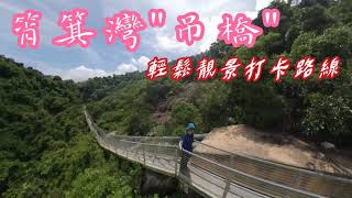 [Eng Sub] Shau Kei Wan Bridge [Blocked,Dont Go] 1 hour walk ,Chai Wan to Shau Kei Wan, Easy Hiking