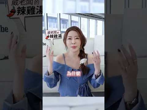 生男生女 壓力都在女生？ #葳老闆 #葳老闆的辣雞湯 🌶️
