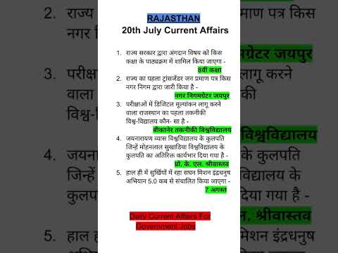 Rajasthan Current Affairs 20 July 2023 Daily Current Affairs