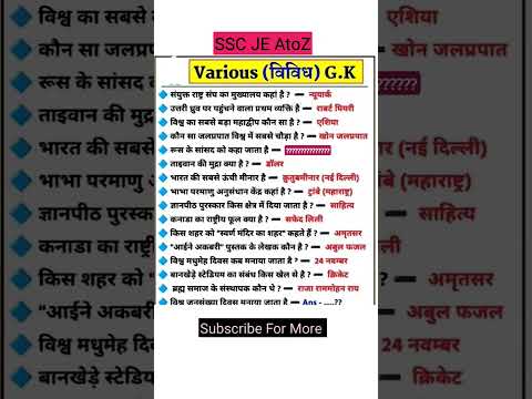 ssc mts cgl chsl je 2025 important question gk gs #gkgs #sscgd#chsl bhugol science chsl 24 bssc cgl