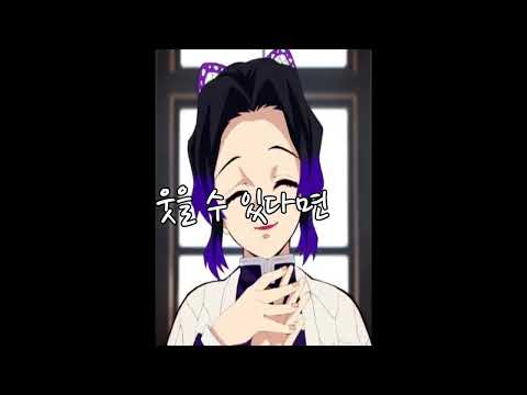 오늘도 오늘도 잠들지 못하니까/ 시노부 CapCut