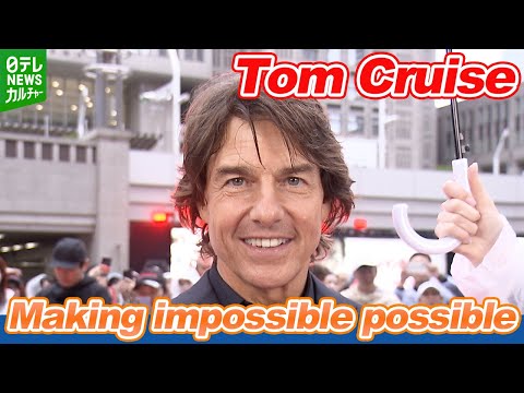 【Tom Cruise】3 years since previous visit to Japan “Figuring it out one step at a time”