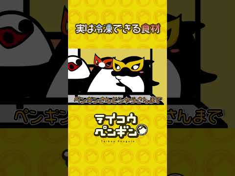 実は冷凍できる食材【アニメ】