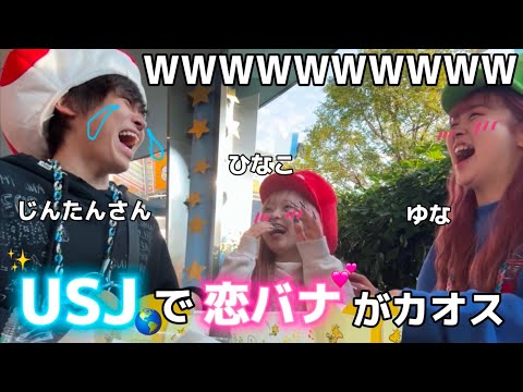 [Universal Studios] When I had lunch with Jintan at Universal Studios Japan, we had a great time ...